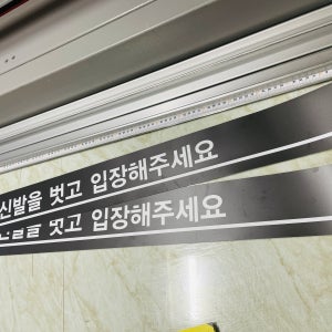 신발을 벗고 입장해주세요 검은색바탕 AI556 50050 스티커 500x50mm