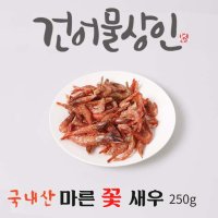 국내산 마른새우 꽃새우 건새우 국물용 300g 반찬용 180g 보리새우300g