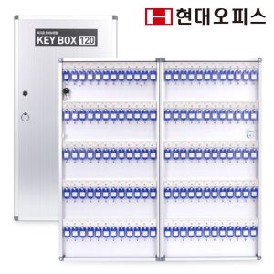 현대오피스 열쇠보관함 120P 키보관함 안전잠금장치 열쇠함 키보관
