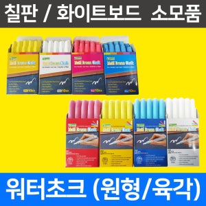 마켓그로스 워터초크 10개입 물칠판 물분필 친환경분필 학교칠판