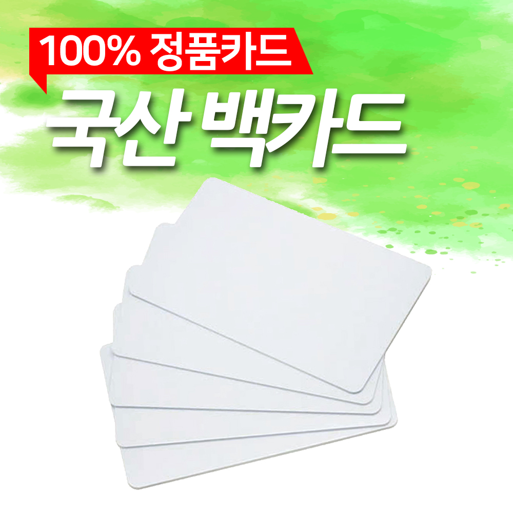 백카드 200매 카드프린터 공카드 사원증 학생증 자격증 카드발급