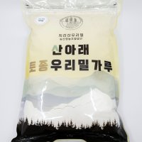 우리밀가루 통밀가루 1kg 강력분 중력분 박력분