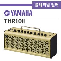 [야마하]THR10Ⅱ THR10 2 THR10 신형 20W 블루투스 추가신형모델