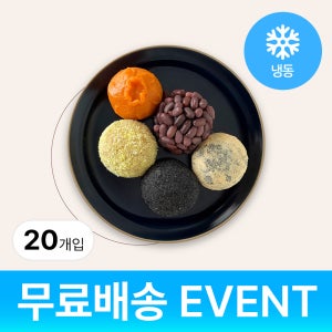 시원하게 녹여먹는 쫀득한 아이스 찰떡 국내산 찹쌀(냉동) 5가지맛 저당 아이스모찌 디저트