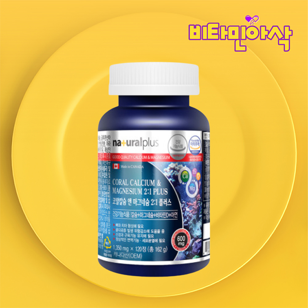 캐나다 코랄 <b>칼슘</b> 마그네슘 비타민D 아연 뼈 치아 건강 120정 2개월분 해조<b>칼슘</b>