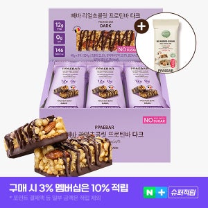 저당 단백질바 빼바 프로틴바 다크, 9개입