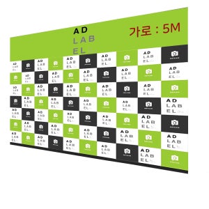애드라벨 대형 포토존 가로 5M 높이조절가능 행사 포토월 제작