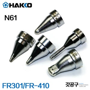 HAKKO 하코 FR 301 노즐 N61 납흡입기 노즐 FR410