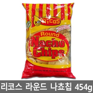 리코스 라운드 나쵸칩 454g 나쵸과자