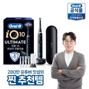 오랄비 iO10전동칫솔ULTIMATE 코스믹 블랙 (핸들1+리필모4+충전기+충전식 여행용 케이스+리필 홀더)