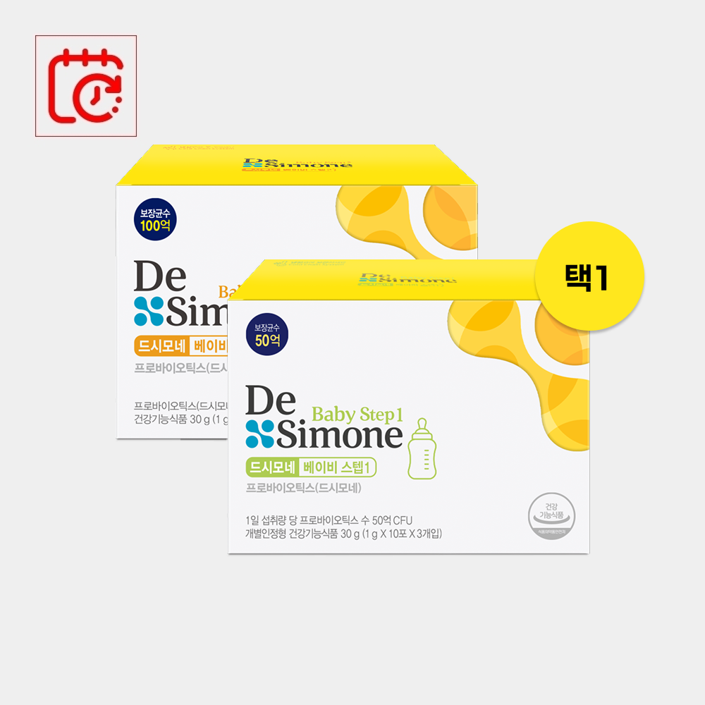 [정기구독] 드시모네 베이비 스텝1/스텝2 1박스 / 신청시, 즉시 할인