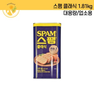 스팸클래식1.81kg 6개입 박스판매 업소용 대용량 통조림 햄 무료배송 1.81kg, 1개