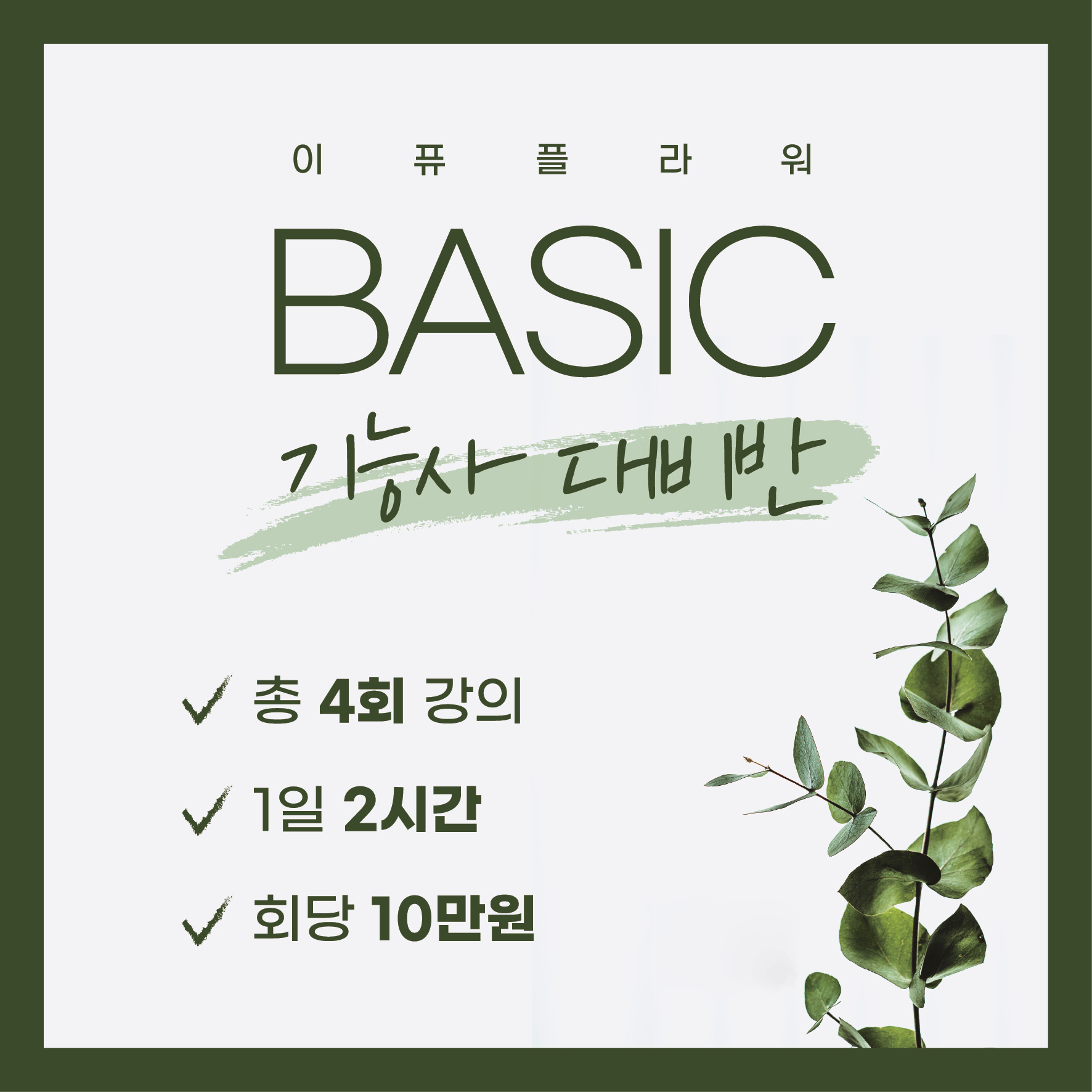 서울 원데이 플라워클래스 화훼장식기능사 출강 직장인 경제적자유 부업 여름특강