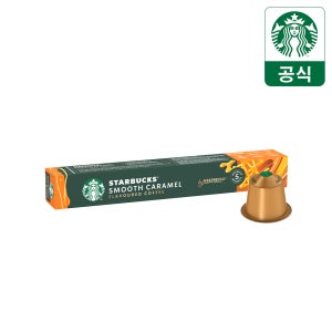 [본사직영] 스타벅스 캡슐커피 by 네스프레소 스무스 카라멜, 10개입, 1개