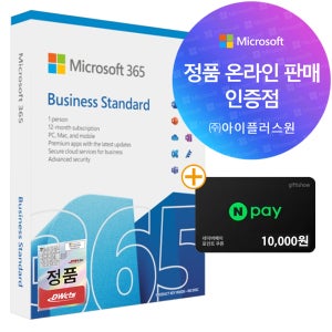 (네이버페이포인트증정)(MS온라인스토어) 마이크로소프트 365 비지니스 스탠다드 ESD 오피스365 / 기업용 1년사용
