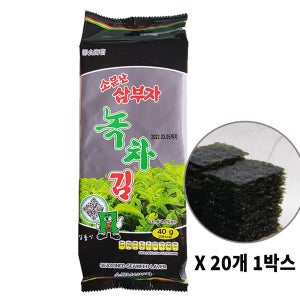 삼부자 소문난 녹차 식탁김 40g 20개 1박스