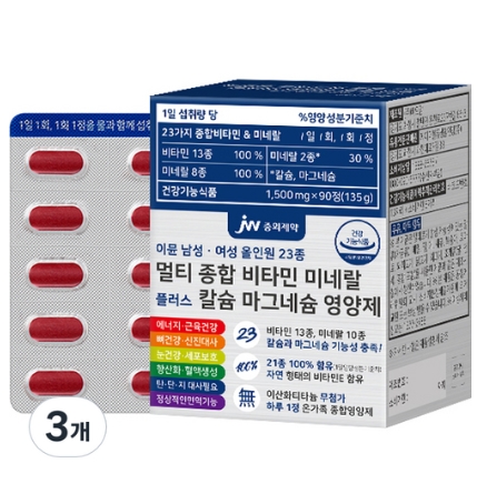 <b>JW중외제약</b> 이뮨 올인원 23종 멀티 종합 비타민 미네랄 플러스 칼슘 마그네슘 영양제 90정 3박스 <b>남성</b> 여성