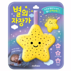 별의 자장가 사운드북 유아 아기 사운드북 딸랑이 장난감