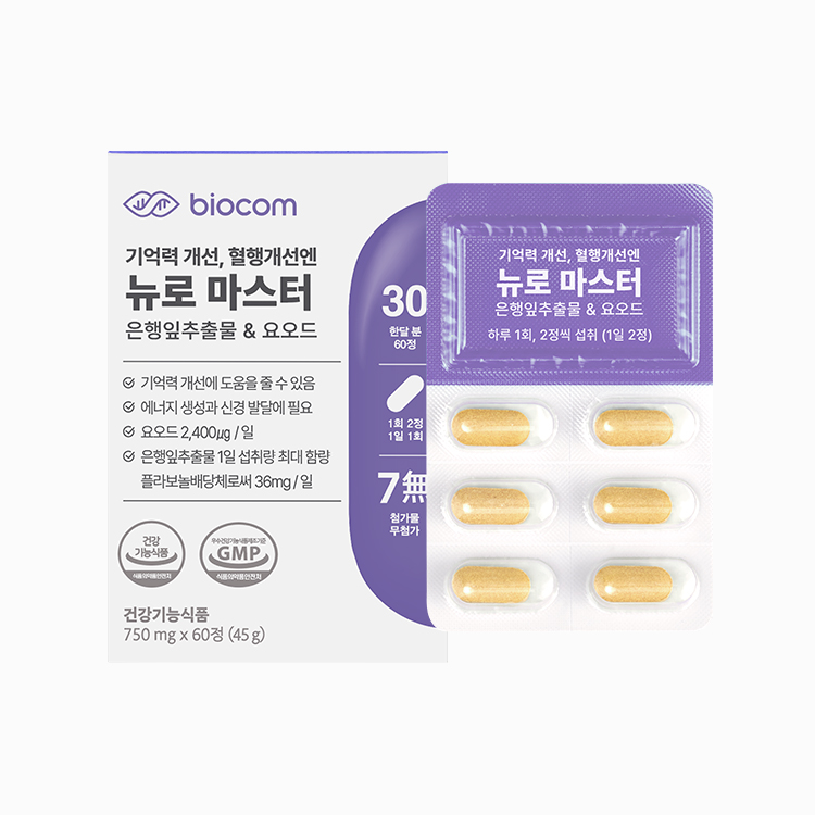 바이오컴 뉴로마스터 <b>은행잎추출물</b> 요오드 두뇌 기억력 건망증 영양제 <b>플라보놀배당체</b> 60정