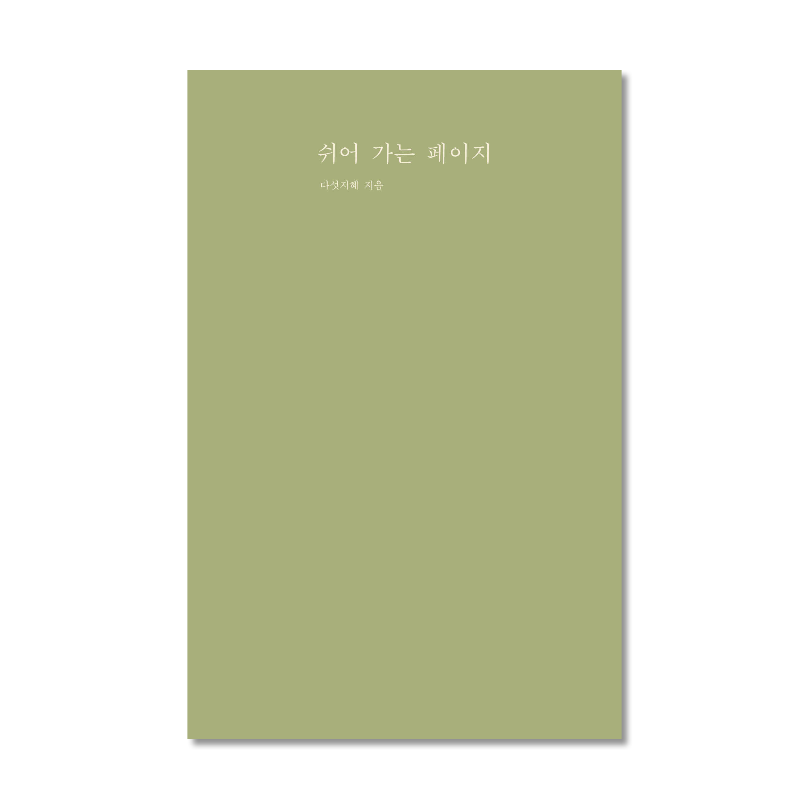 느린여름 이미지