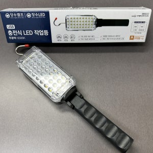 장수램프 충전식 LED 작업등 접이식 캠핑 다용도 랜턴 손전등