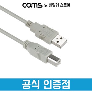 Coms USB 케이블 A to B 케이블 길이 1.8m A타입 B타입 컴스마트