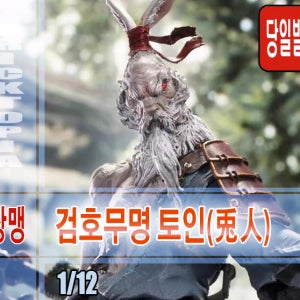 [국내당일발송] 장맹 1/12 검호무명 토인(兎人) -검호, 토끼, 토끼무사, 완성품, 영문판