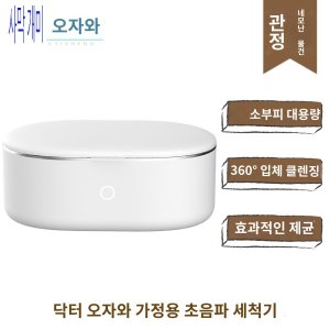 닥터오자와 최저가 가성비상품