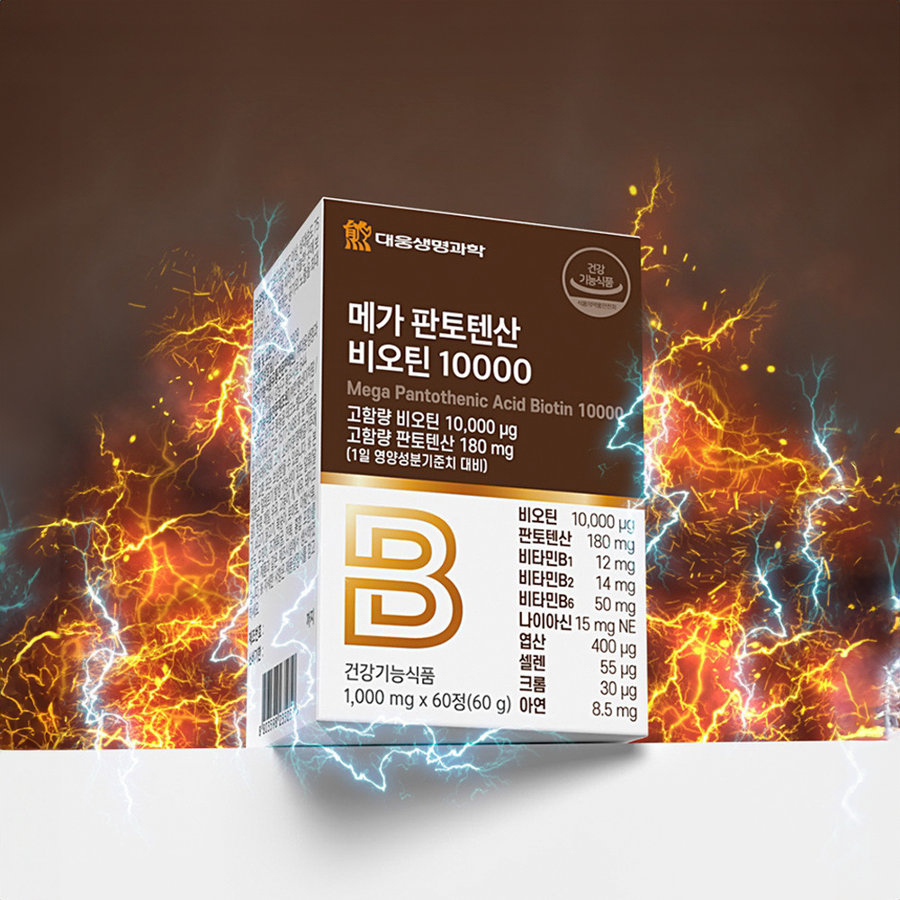 고함량 메가 판토텐산 비오틴 10000 영양제 60정 2개월분 개별포장 활력