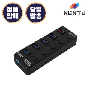 이지넷유비쿼터스 넥스트유 NEXT-UH305 5포트 USB 허브 개별스위치