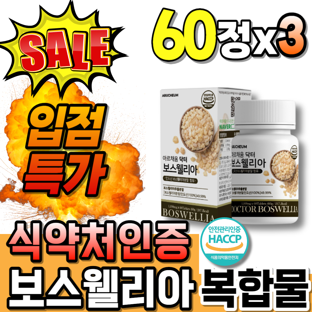 보스웰리아 엑스퍼트