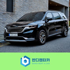 판교렌트 저렴한 승합차렌트는 분당 반디렌터카