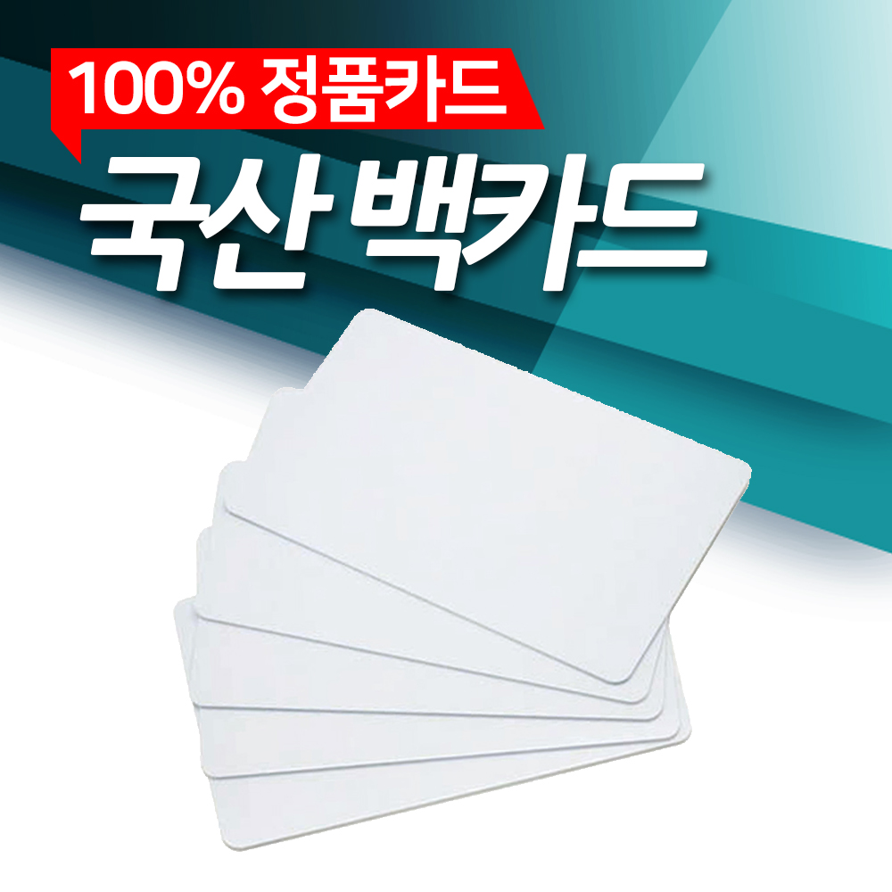 SMART51 카드인쇄기 백카드 200매 학생증 교직원증 방문증