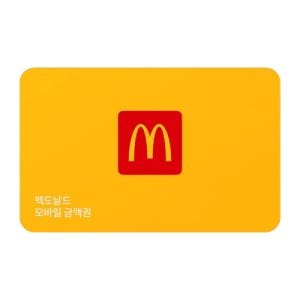 맥도날드 5만원권 모바일쿠폰