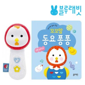 키즈상점 블루래빗 꼬꼬맘동요퐁퐁 멜로디 아침송 인사송 정리송 치카송 냠냠송