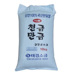 2022년산 국산 신안 천일염 10kg (박스포장)