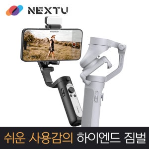 hohem iSteady XE Kit 소형 3축 조명내장 핸드폰 짐벌