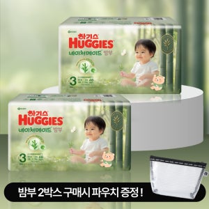 [2박스] 하기스 NEW 네이처메이드 밤부 3단계 공용 (48매X6팩) 밴드형 기저귀