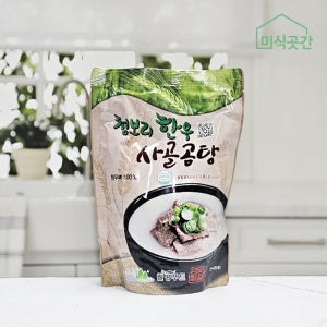 청보리 한우 사골곰탕 사골육수 국내산 한우뼈 곰국 설렁탕