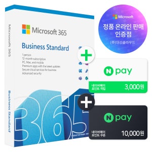 [24시간메일발송] 한국 MS 오피스 365 Business Standard ESD 기업용 1년 이메일 발송 Office 비지니스 스탠다드
