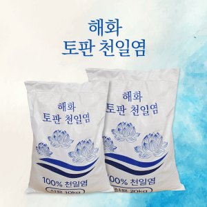 천일염10kg 최저가 가성비상품