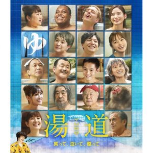 이쿠타 토마 하마다 가쿠 스즈키 마사유키 감독 블루레이 DVD 유미치 일반판