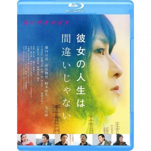타키우치 쿠미 미츠이시 켄 히로키 류이치 감독 블루레이 DVD 그녀의 삶은 실수가 아니다