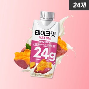테이크핏 맥스 호박고구마맛 250ml X 24입 마시는 단백질 음료 드링크