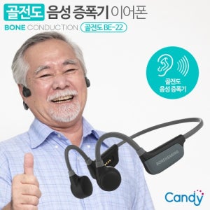 캔디 골전도 음성증폭기 오픈이어 이어폰 BE-22 무선 블루투스 5.0 DSP노이즈감소