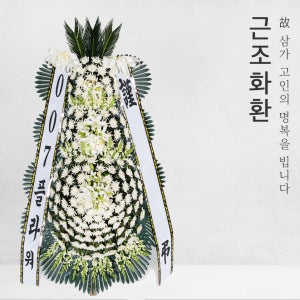 순천향부천장례식장 근조화환