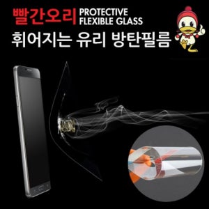 빨간오리 Bullet 액정방탄필름 아이폰 5S/LG G3/GPRO2/갤럭시 노트3/S5/S4 강화유리필름/휘어지는 방탄필름/액정필름/방탄필름/스마트폰 액정필름/액정강화유리필름