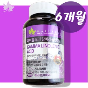 감마리놀렌산 보라지유 월경전불편 원활한 신진대사 혈중콜레스테롤 혈행 순환 개선 6개월