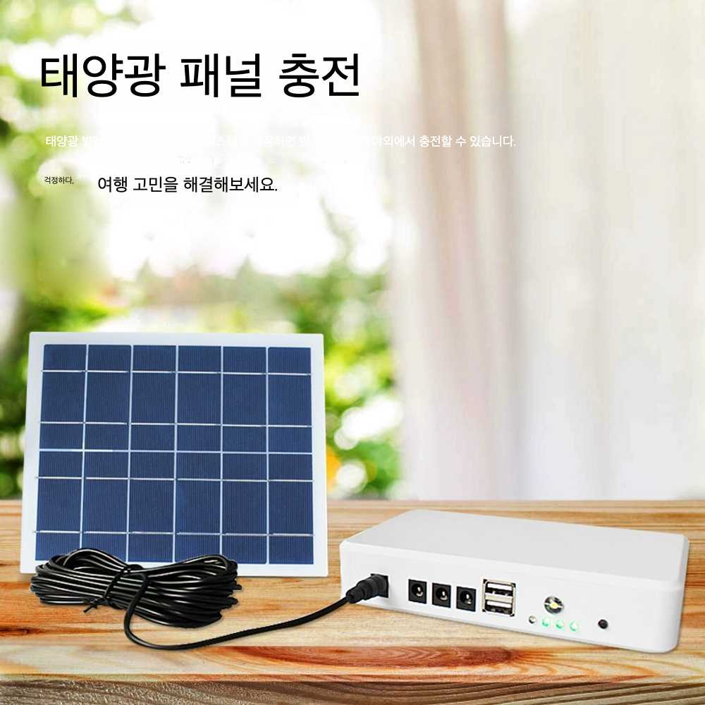 태양광패널 배낭여행 휴대폰충전 휴대용 태양광