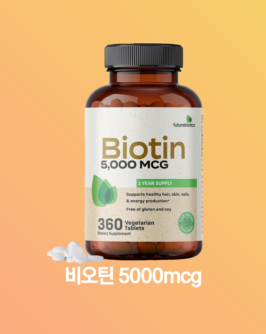 <b>비오틴 5000mcg</b> 360정 판시딜 판티딜 대용량 영양제 퓨처바이오틱스